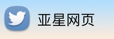 亚星网页 Logo